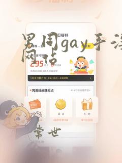 男同gay手淫网站