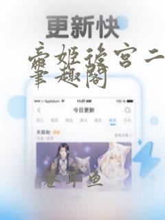 帝姬后宫二三事笔趣阁