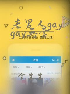 老男人gay gay无套