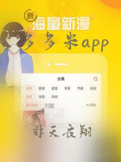 多多米app