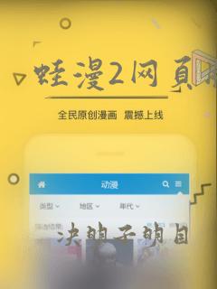 蛙漫2网页版