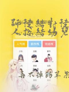 师徒结对徒弟个人总结幼儿园