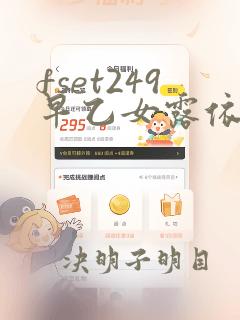 fset249早乙女露依在线观看