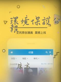 环境保护公益海报