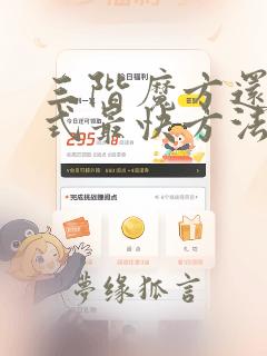 三阶魔方还原公式最快方法