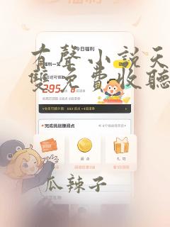 有声小说天师无双免费收听