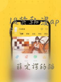 18禁韩漫app