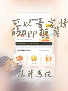 可以看言情小说的app推荐