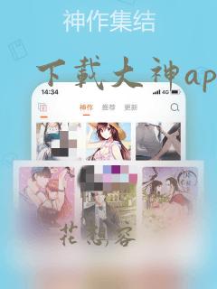 下载大神app