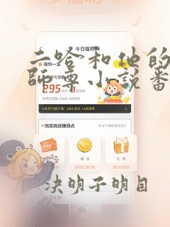 二哈和他的白猫师尊小说番外