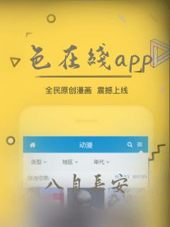 色在线app