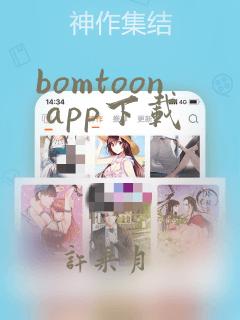 bomtoon app下载