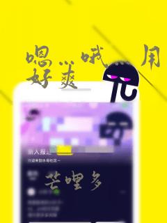 嗯…哦…用力…好爽