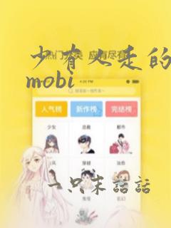 少有人走的路.mobi