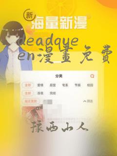 deadqueen漫画免费下拉式六漫画