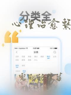 心理治愈系