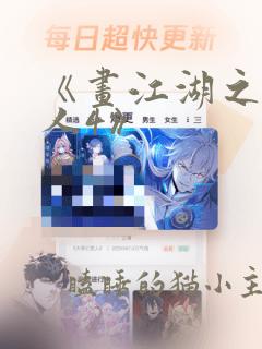 《画江湖之不良人4》