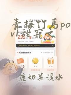 青梅竹马po1v1甜宠文