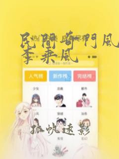 民间奇门风水师李乘风