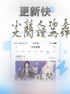 小说人物秦峰全文阅读无弹窗