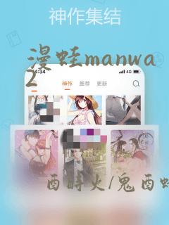 漫蛙manwa2