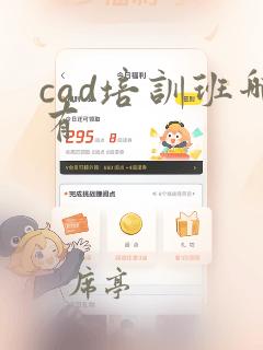 cad培训班哪有