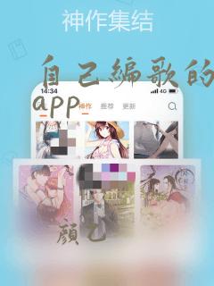 自己编歌的软件app