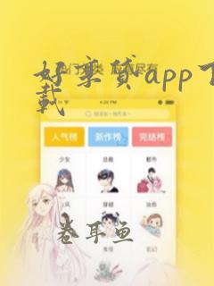 好享贷app下载