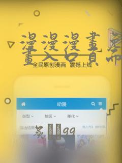 漫漫漫画免费漫画入口页面弹窗