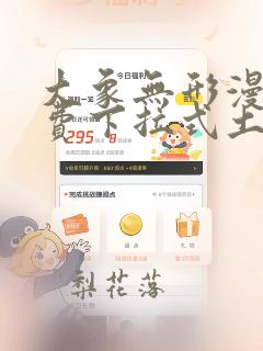 大象无形漫画免费下拉式土豪