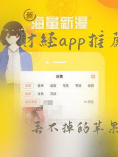 财经app推荐