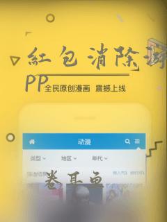 红包消除游戏app