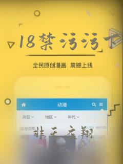 18禁污污下载