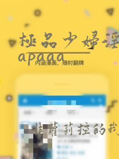 极品少妇淫一级apaaa