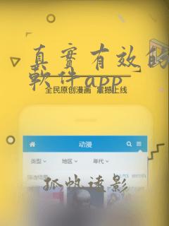 真实有效的赚钱软件app