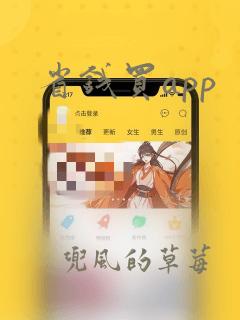 省钱买app