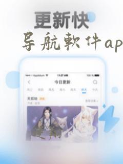 导航软件app