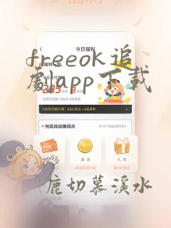 freeok追剧app下载