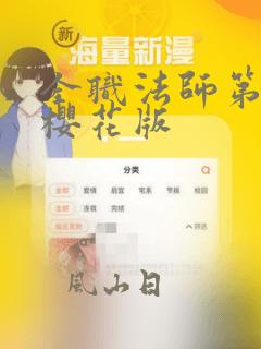 全职法师第8季樱花版