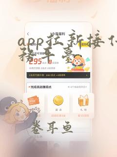 app拉新接任务平台