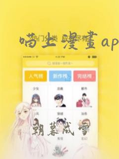 喵上漫画app