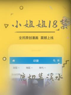 小姐姐18禁