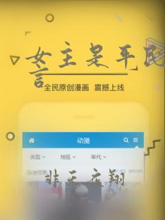 女主是平民的古言