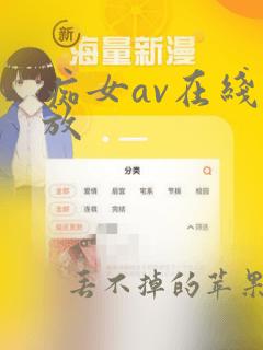 痴女av在线播放