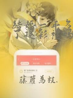 结婚一年多离婚了退彩礼吗