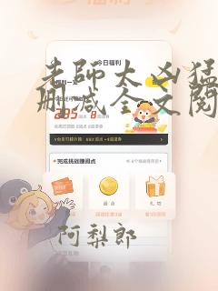 老师太凶猛了无删减全文阅读免费