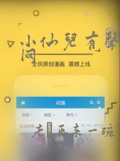 小仙儿有声小说网