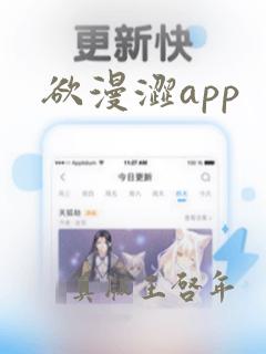 欲漫涩app