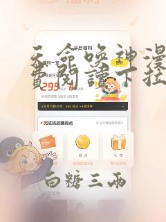 天命唤神漫画免费阅读下拉式