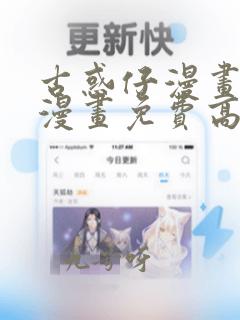 古惑仔漫画在线漫画免费高清